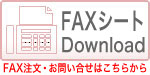 FAX�����Ȥϡ������餫�����������ɤǤ��ޤ���