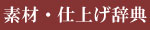 優勝カップ・トロフィーなどの素材・仕上げ辞典